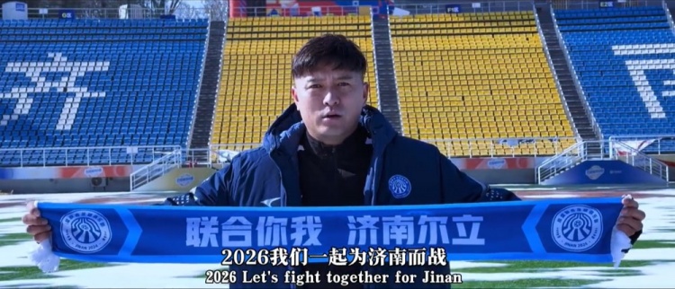 奇异果体育app-官方：32岁前泰山球员齐天羽加盟济南泉盛联合，并肩负青训工作